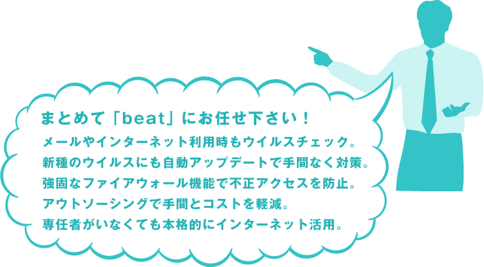 まとめて「beat」にお任せ下さい！